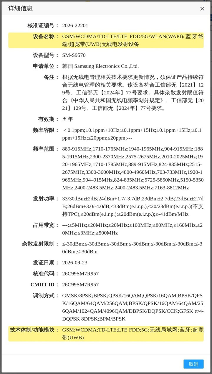 Samsung Galaxy S27 Pro MIIT certification showing UWB support