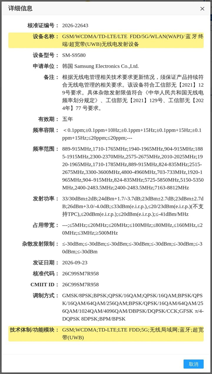 Samsung Galaxy S27 Ultra MIIT certification showing UWB support