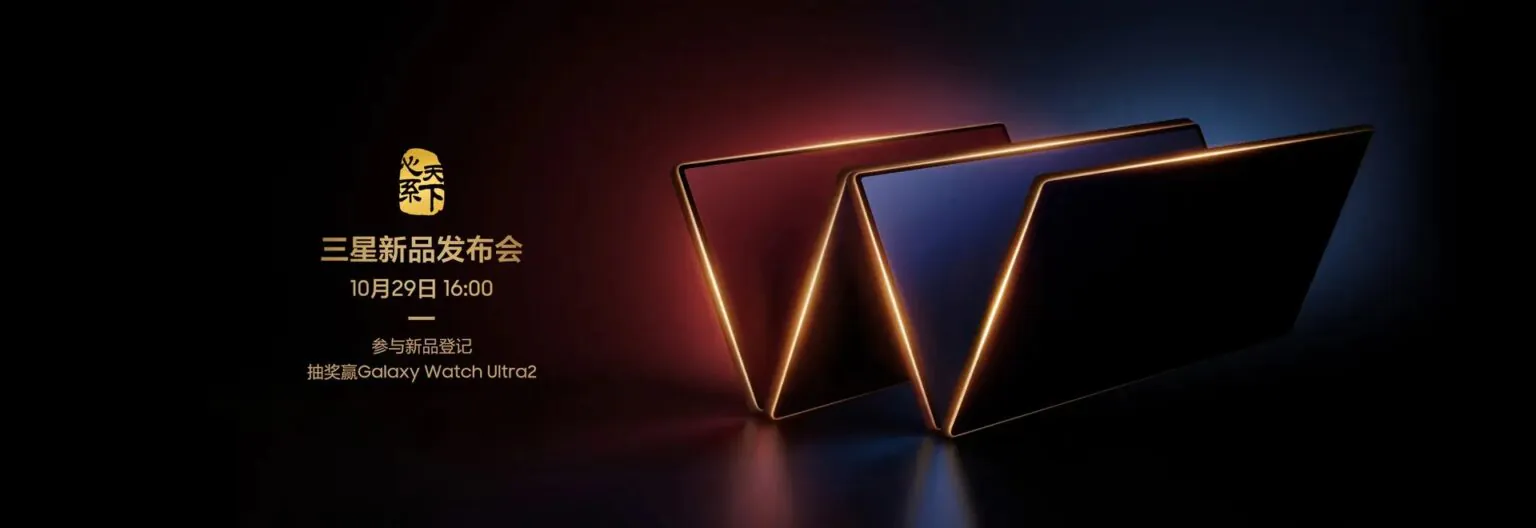Четвертий за рік: Samsung випускає преміальний гнучкий флагман  W27 у золоті